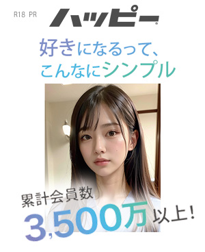 ハッピーメール